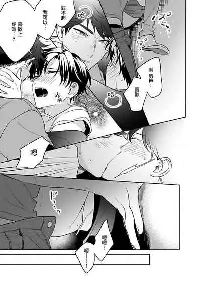 [Momose An] Yumenara Doko made Yurusaremasu ka? | 如果是梦的话能原谅到哪一步呢? Ch. 1-4 [Chinese] [冒险者公会] [Digital]