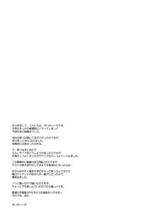 new!! Guratan wo Meshiagare