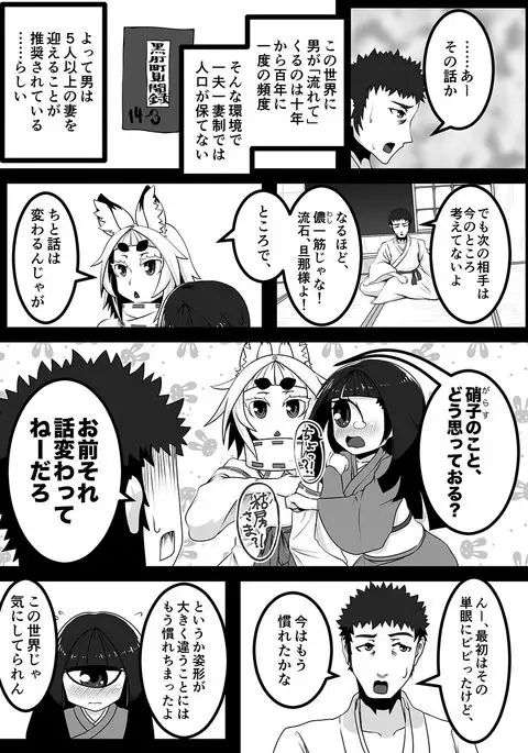 Kokutochou Kenbunroku Sono Ni