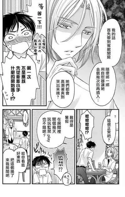 [Mitsuhashi Tomo] Choukyou Kaihatsu Seikatsu ~Kimi ga Ochiru Made Yamerarenai~ | 调教开发生活~不到你堕落为止决不罢休~ 1-4 [Chinese] [拾荒者汉化组] [Digital]