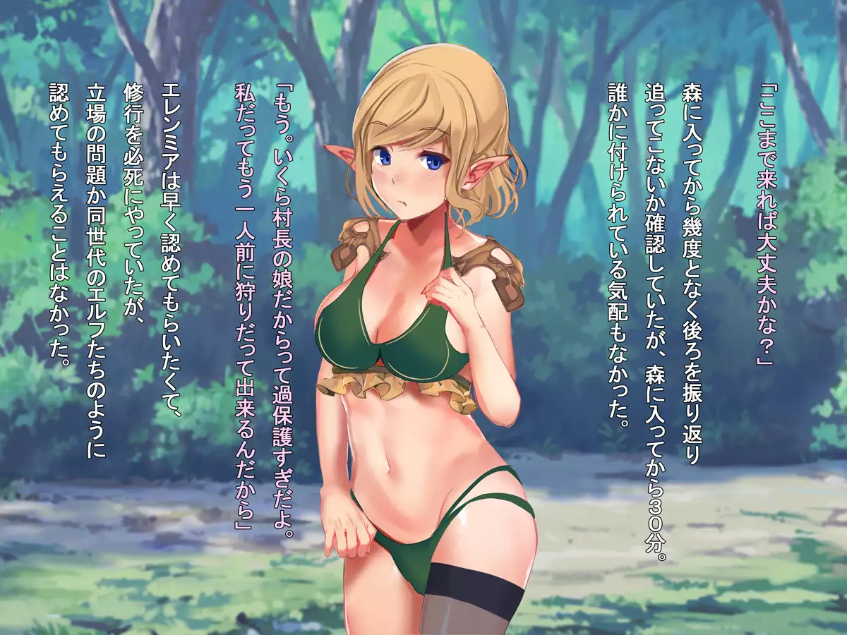 Hakoiri Erufu to Shokushu