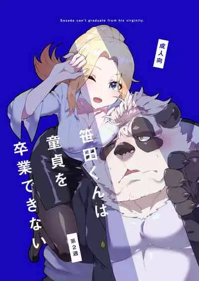 [STAR PARLOR (流れ星☆プリン)] Sasada Kun can't graduate from His virginity Week Two [DIGITAL]