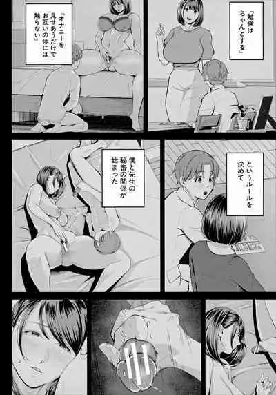 [Shiono Kou] Boku to Hentai Onee-san no Himitsu no Sex - Secret Sex Between Me and a Hentai Girl