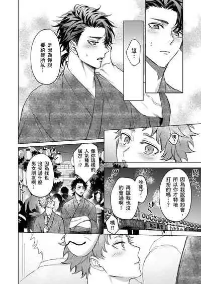 Junboku kyūji ga Otoko o shittara. | 千萬別讓棒球健兒嚐到男人滋味。第1~5話