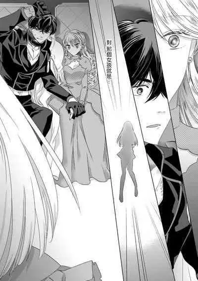 Dakareta Akuyaku Reijou wa, Gekihen Ouji no Dekiai Route ni Totsunyuuchuu!? | 被深拥的反派千金进入反套路王子的强宠攻略线!? 1-5