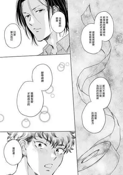 [Kasuga Kinui] Te Mo Ashi mo Denai! | 束手无策! Ch. 1-5 [Chinese] [Digital]