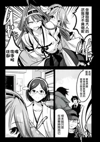 (C88) [Mokusei Zaijuu (Mokusei Zaijuu)] Getter Robo Tai Kongou Yon Shimai (Getter Robo, Kantai Collection -KanColle-) [Chinese] [給他蘿蔔個人漢化]