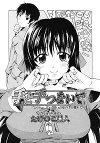 [Takenoko Seijin] Te to Te Tsunaide | When you let go of my hands [English]