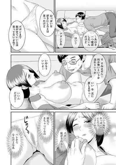 Hamejiru Nama Shibori! Nikuyoku Okusan