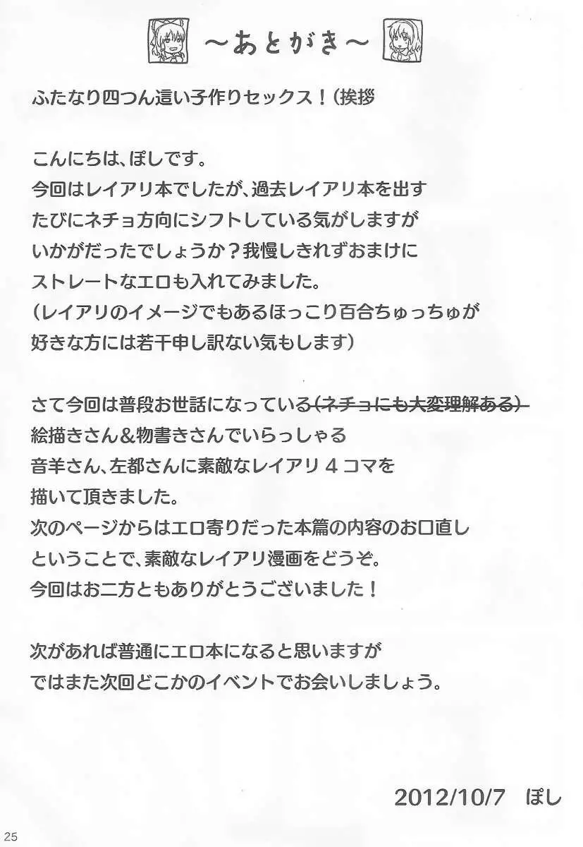 Yoi Ko Wo Tsukurou Kamae Wa Back