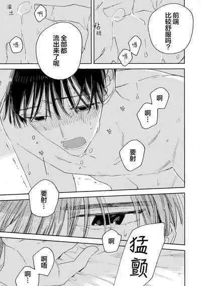 [Yoshida Yuuko]S-kun to M-kun｜S君与M君[Chinese] [看海汉化组] [Digital]