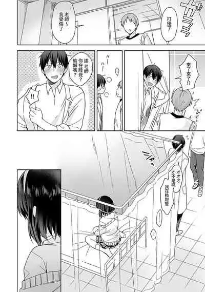 [Fuyuichi Monme] Amayakashi Jouzu no Nagasato-san ~ Hokenshitsu de Yoshi Yoshi Ecchi!~ Ch.1-9 [Chinese] [裸單騎漢化]