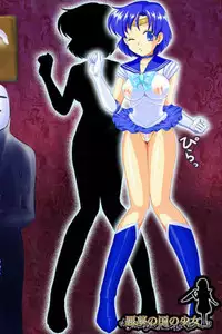 ikenie marcury amisama megami no gishiki(sailormoon)