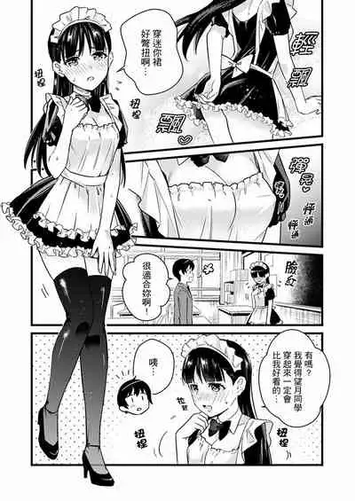 Son Nani... Watashi ni Iretai no? Yari Heya no Tonari de Seiteki ni jareatte... | 就那麼想…插進人家體內嗎？在砲房隔壁擦槍走火玩遊戲… Ch.1-11