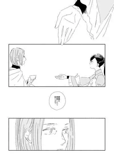 Ferdinand-sama To Rosemain ①