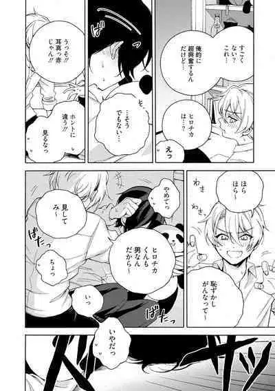 イ尓好（ニイハオ）マンション605 【電子限定特典付き】