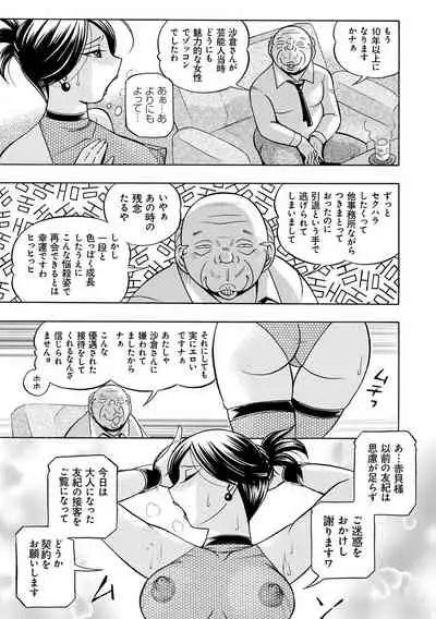 [Chuuka Naruto] Bijin Shachou Yuki ~Mitsuyaku no Nikusettai~ - YUKI of The Beautiful Chief Executive Officer ~The secret sweet treaty by sexual reception~ [Digital]