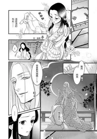Oeyama suimutan utsukushiki oni no toraware hime | 大江山醉夢逸話 美麗的鬼與被囚禁的公主 Ch. 1-11