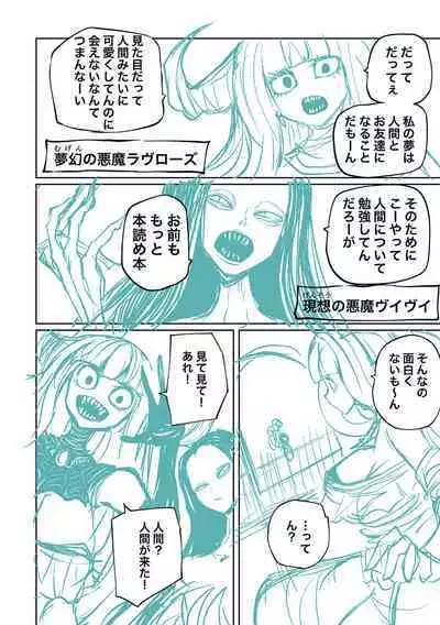 Kourin! Akuma Friends - Advent! Devil Friends | 降臨！惡魔Friends