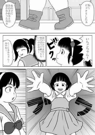 [Mousou JET (Ogata Gou)] Magical Girl-esque Girl Chubby Ichigo-chan