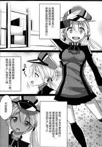 (C87) [Stylish Marunage (Patricia)] Kaisou Sagi!! Prinz Eugen-chan (Kantai Collection -KanColle-) [Chinese] [无毒汉化组]