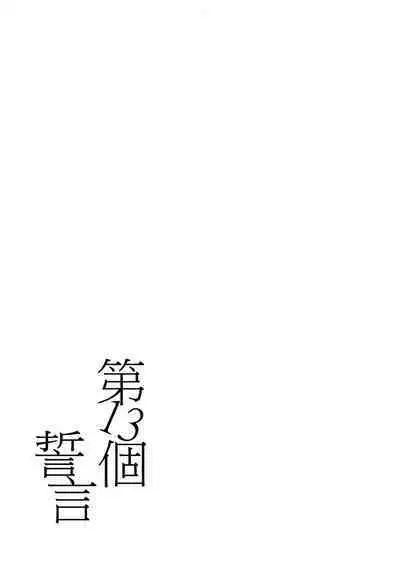 13-Banme no ορκίζομαι | 第13個誓言