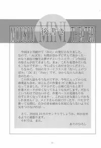 (C70) [Studio BIG-X (Arino Hiroshi)] MOUSOU Mini Theater 18 (Various)