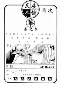 (C61) [Kawaraya Honpo (Kawaraya A-ta)] Hana Kan no San (Samurai Spirits)