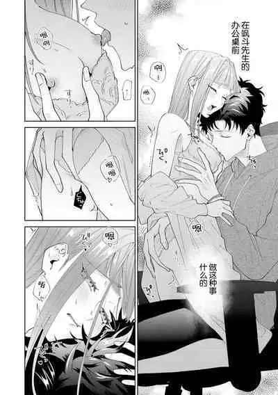 Yuunou Engineer ni wa Ura no Kao ga Aru Watashi o Kaihatsu suru Dekiai Step | 能干程序员隐藏的一面 把我“开发”的溺爱步骤 1-15