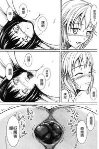 [Shiina Nami] Watashi-tachi no Hiridasu Kairaku [Chinese]