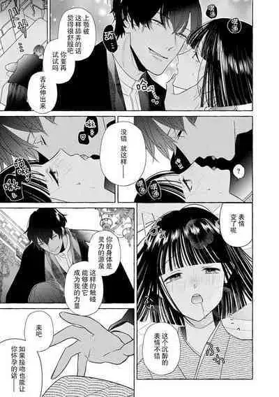 [Miyazaki Uno] Zetsurin Oni no Ikenie Zuma ~Haramu made Sosogarete...~ | 绝伦鬼的祭品新娘～向里面注射到怀孕为止…～ 1-3 [Chinese] [莉赛特汉化组]