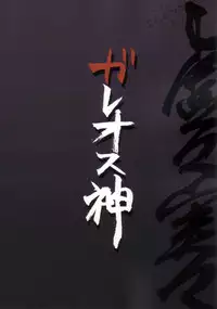 (C72) [Fujiya Honten (Thomas)] Kyokyojitsujitsu (Monster Hunter) [English] [FUKE]