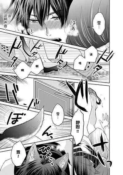 [Satou Nikki] Shinjuu-sama wa Shitsuke ga Dekinai | 神兽大人难以管教 1-6 end [Chinese] [莉赛特汉化组]