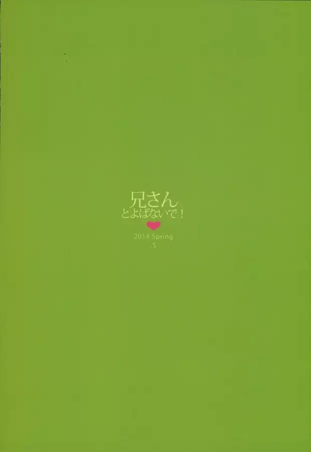 Nii-san to Yobanaide!