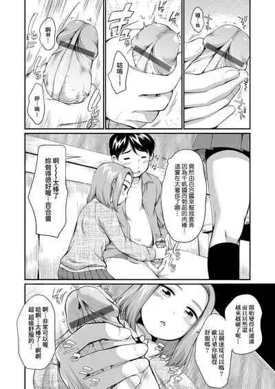 [Equal] Karaoke Box de Tonari no JC2 Futarigumi to Rannyuu Sokuhame | 卡拉OK包廂內隔壁JC2人組的亂入即插入 [Chinese] [Digital]