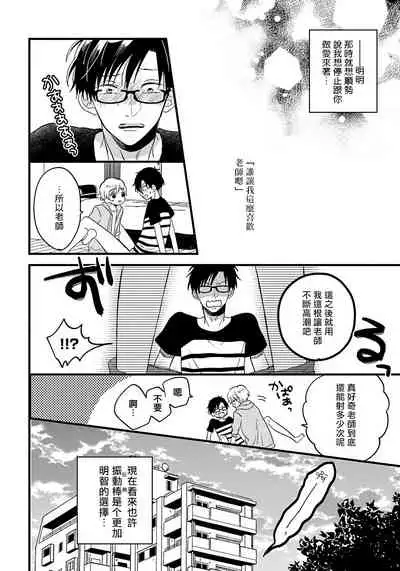 [Tonda Moco] Boku no Kawaii Doutei-kun | 我可爱的童贞君 Ch. 1-3 [Chinese] [拾荒者汉化组] [Digital]