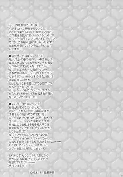 [prymary (Takase Hiroe)] Suzaku x (Zero♂+Lulu♀)!! (Code Geass: Lelouch of the Rebellion)