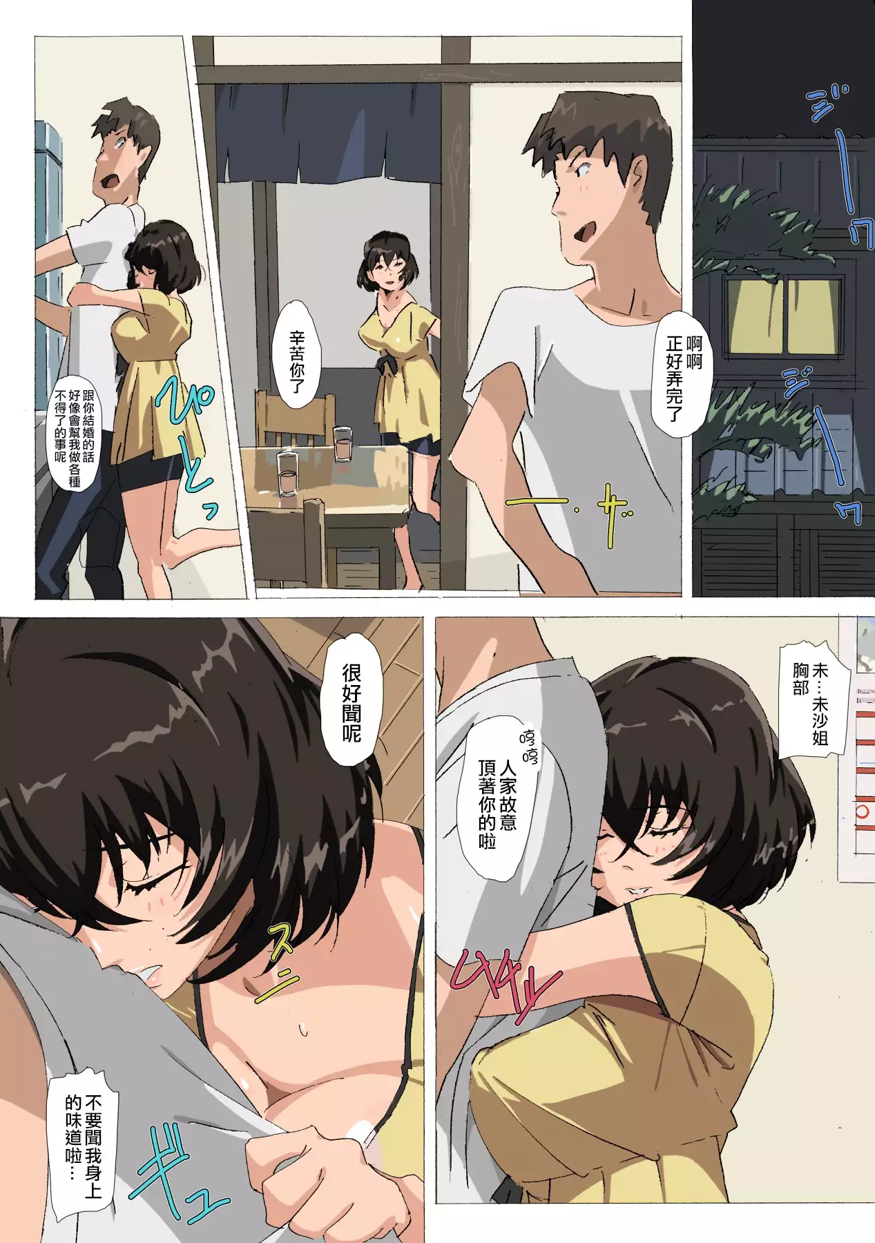 Matsunaga-ke no Boujitsu 4M