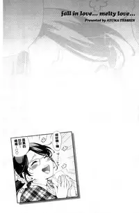 [Azuma Tesshin] Ochite Torokete | 墮落了也溶化了 [Chinese]