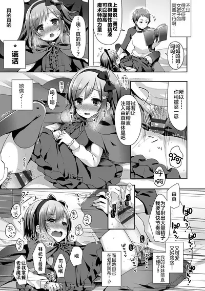 [Fummy] Toro Toro Muchuu [Chinese] [新桥月白日语社] [Ongoing] [Digital]