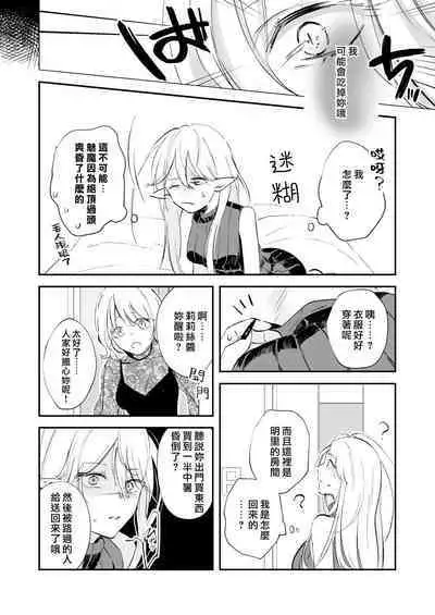 [aironiro] yandere tenshi wa ohitoyoshi sakyubasu ni go shūshin | 病娇天使迷恋着好心魅魔 [Chinese] [莉赛特汉化组]