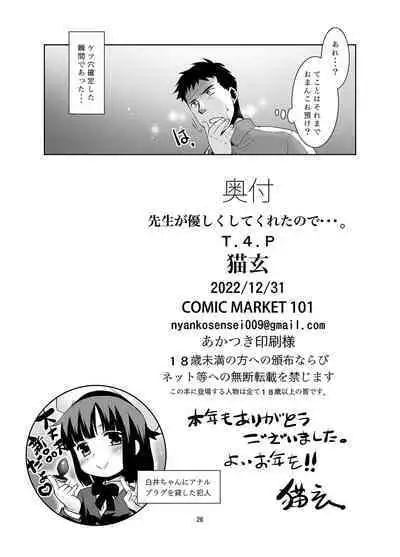 [T.4.P (Nekogen)] Sensei ga Yasashiku Shite kureta node.... [Digital]