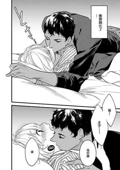 MY PRINCE | 我的王子大人 Ch.1-11