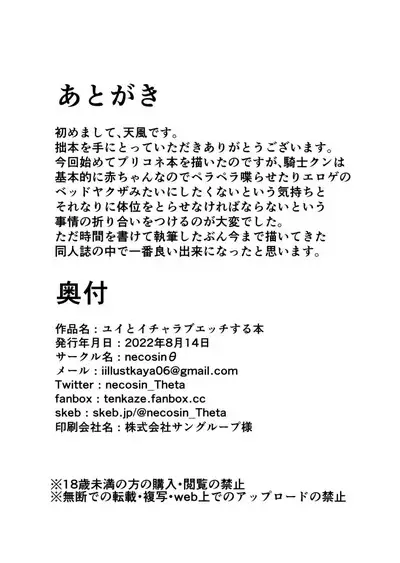 Yui to Icha Love Ecchi Suru hon