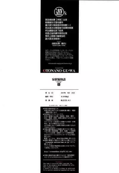 Kaseifu Monogatari 1