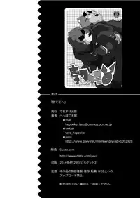 [Deresuke Syuppan (Heppoko Taro)] TATEMON [Digital]