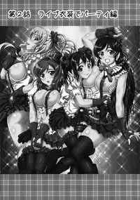 (C93) [Kuroyuki (Kakyouin Chiroru)] Ore Yome Saimin Soushuuhen 1+α (Love Live!)