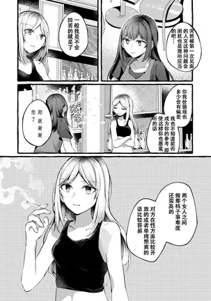 Tatoe Omoi ga Tsuujite mo | 縱使此情得訴