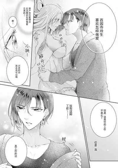 [Hanamine Fuyu] Torokeru goshippu ore ga don'na sekkusu suru no shiritai? | 心神荡漾的八卦 你想知道我是怎样做爱的么？ [Chinese] [莉赛特汉化组]