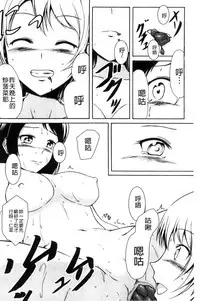 [Shiina Nami] Watashi-tachi no Hiridasu Kairaku [Chinese]